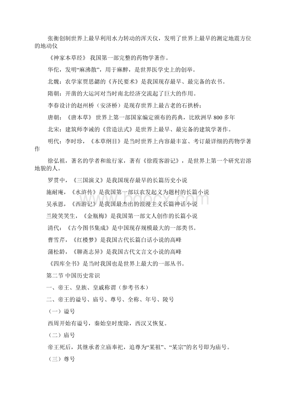 导游基础知识全国部分Word格式文档下载.docx_第2页