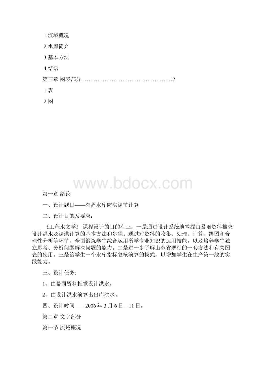 水文设计.docx_第2页