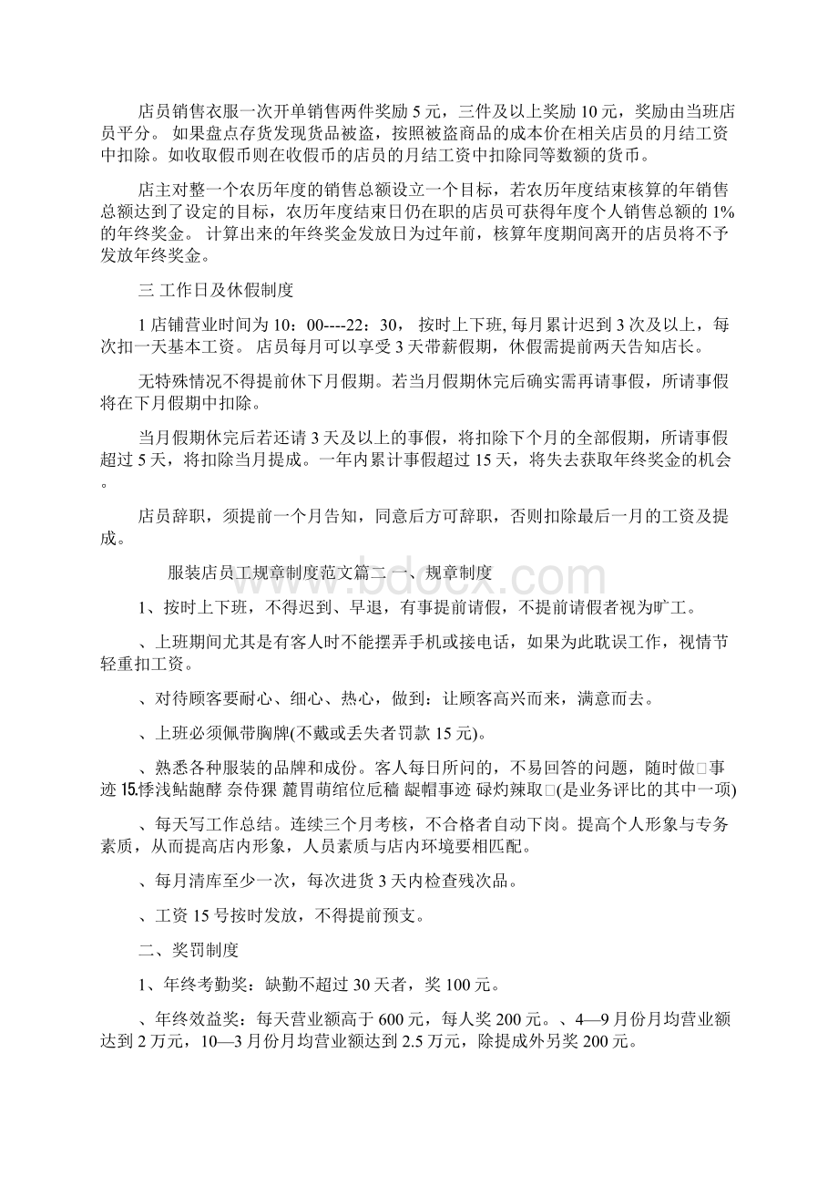 服装店员工规章制度Word文档下载推荐.docx_第2页