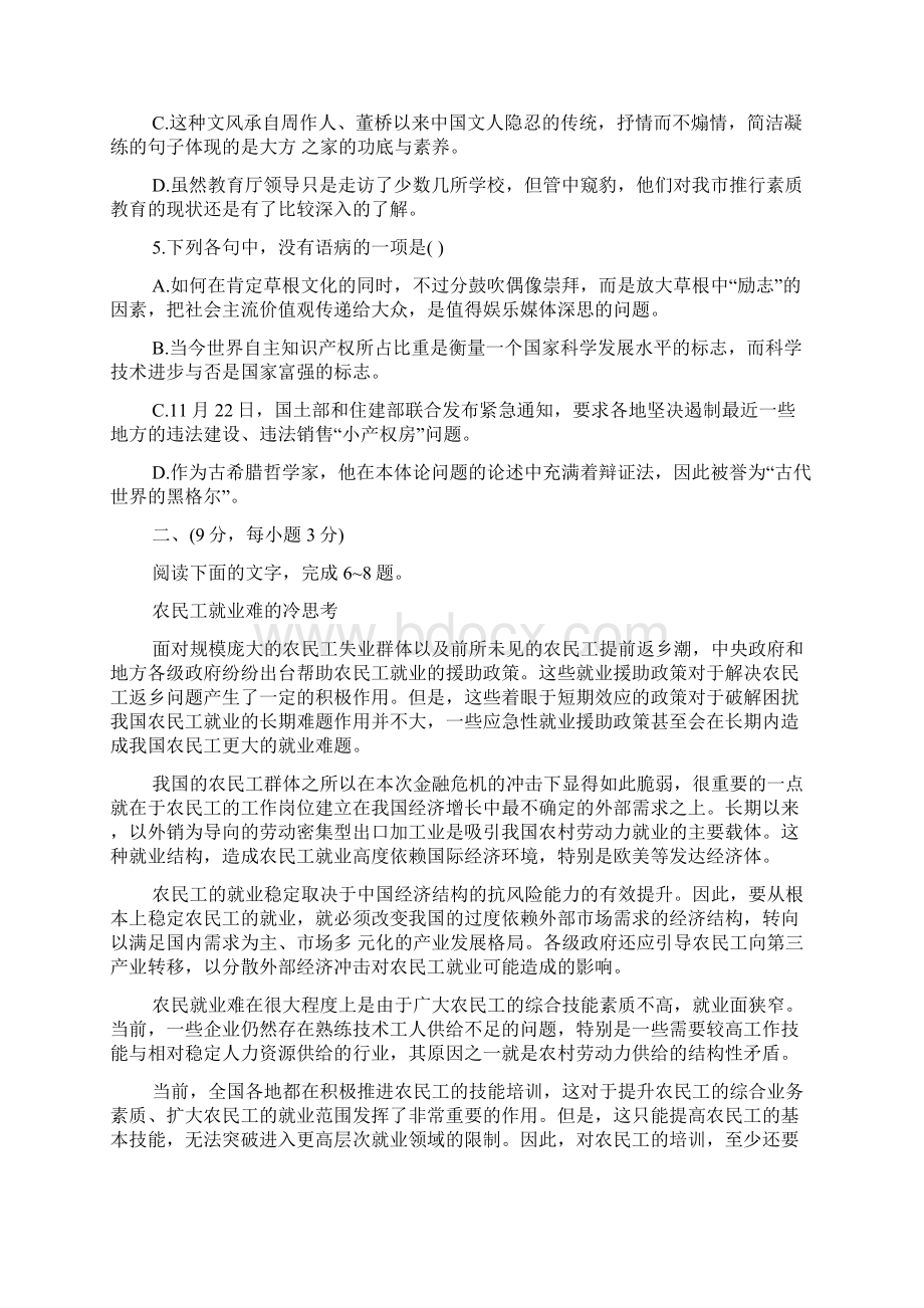 高一人教版必修1语文第一单元训练题含答案新Word格式.docx_第2页