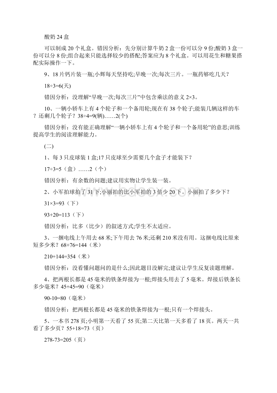 小学二年级数学易错题及分析集锦.docx_第2页