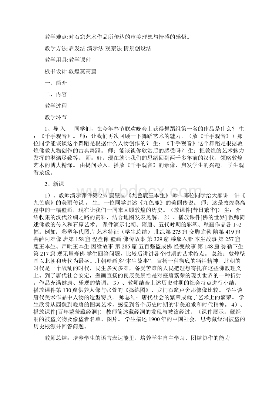 人美版八年级美术下册全册教案.docx_第2页