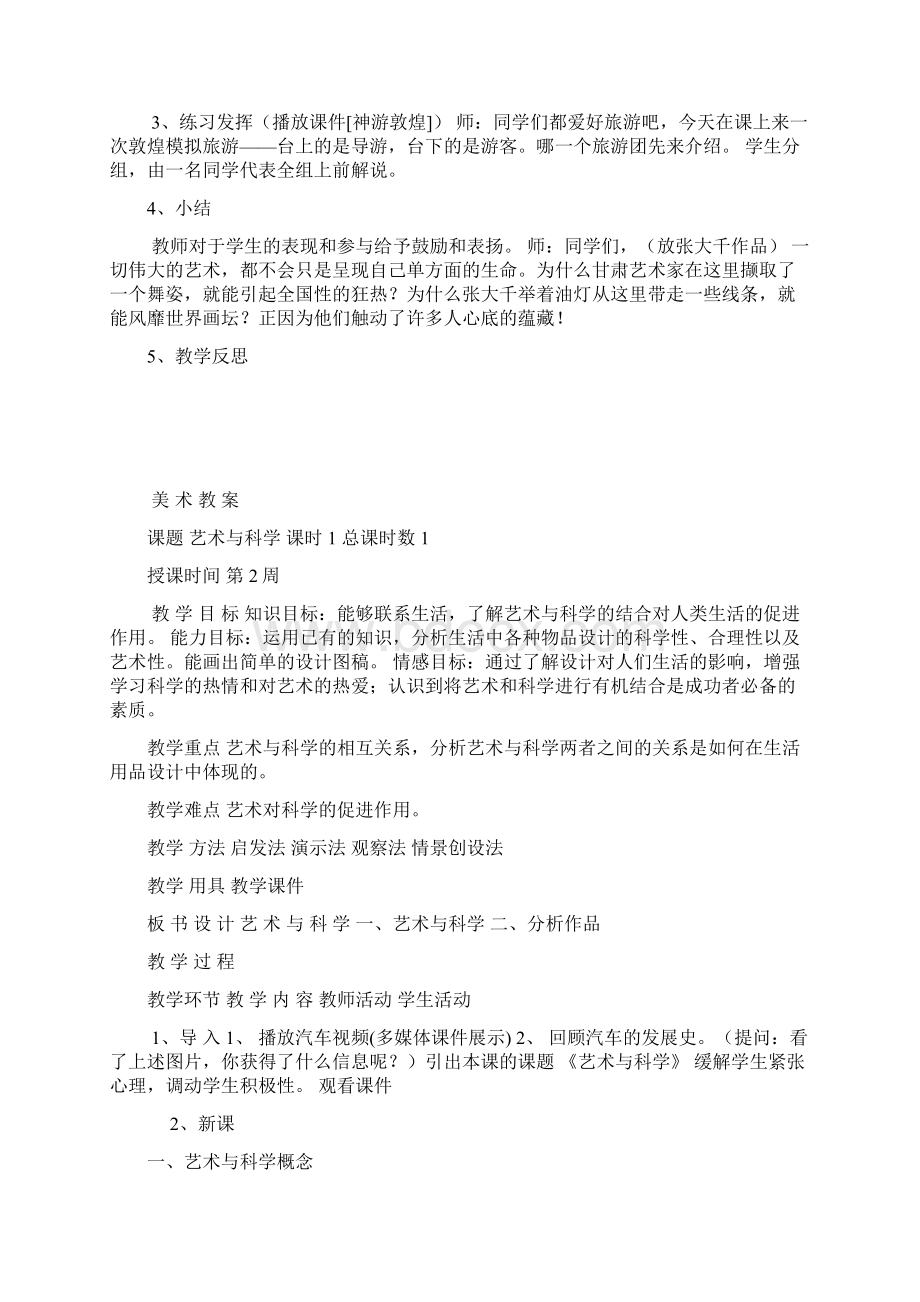 人美版八年级美术下册全册教案.docx_第3页