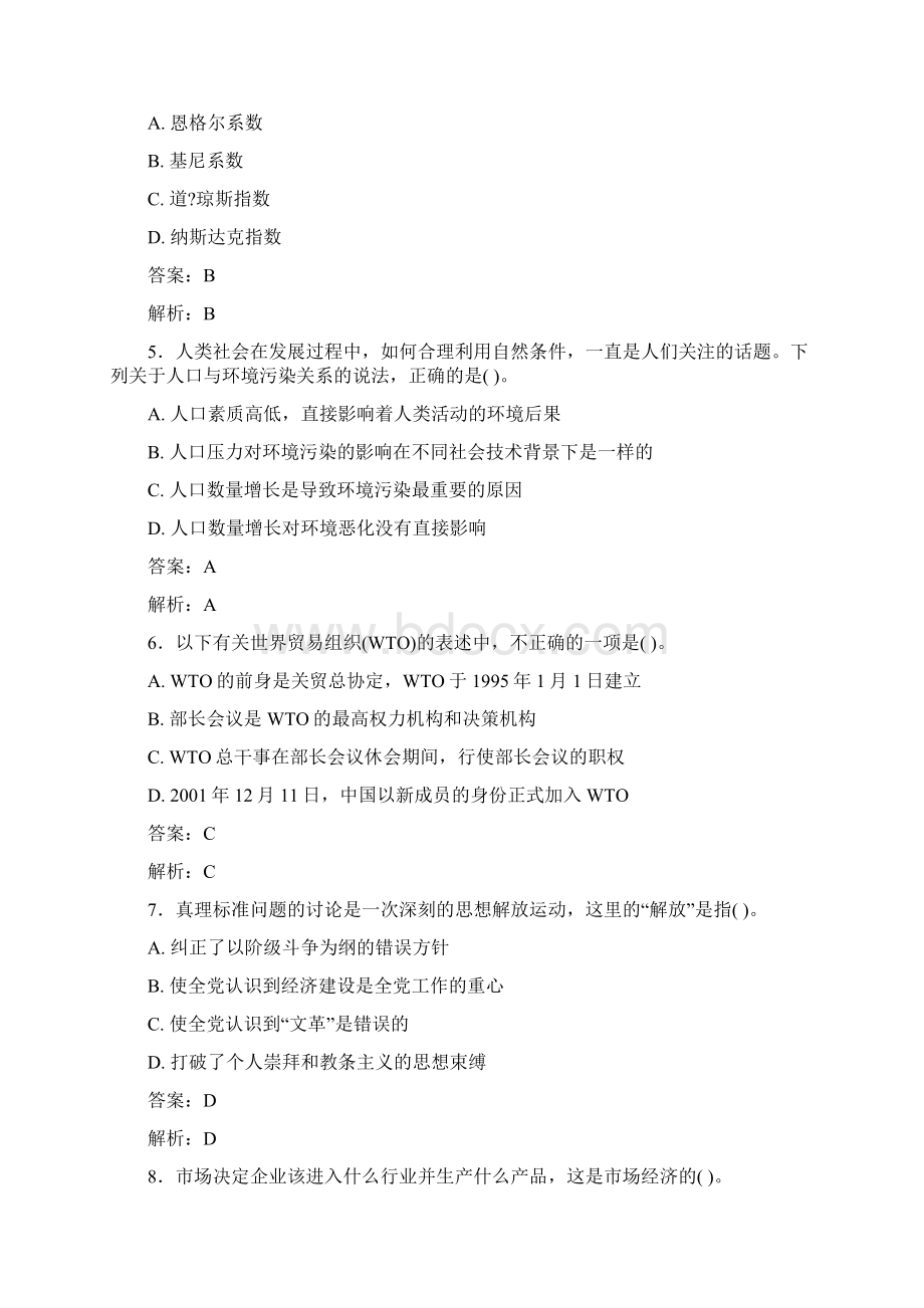 最新事业单位考试题库 公共基础部分100题含答案E4Word文件下载.docx_第2页