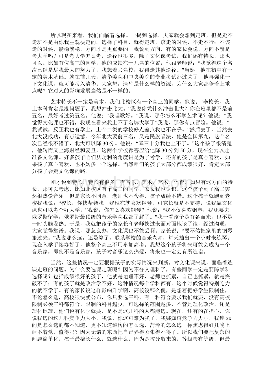 高中级学生家长会校长讲话稿Word文件下载.docx_第3页