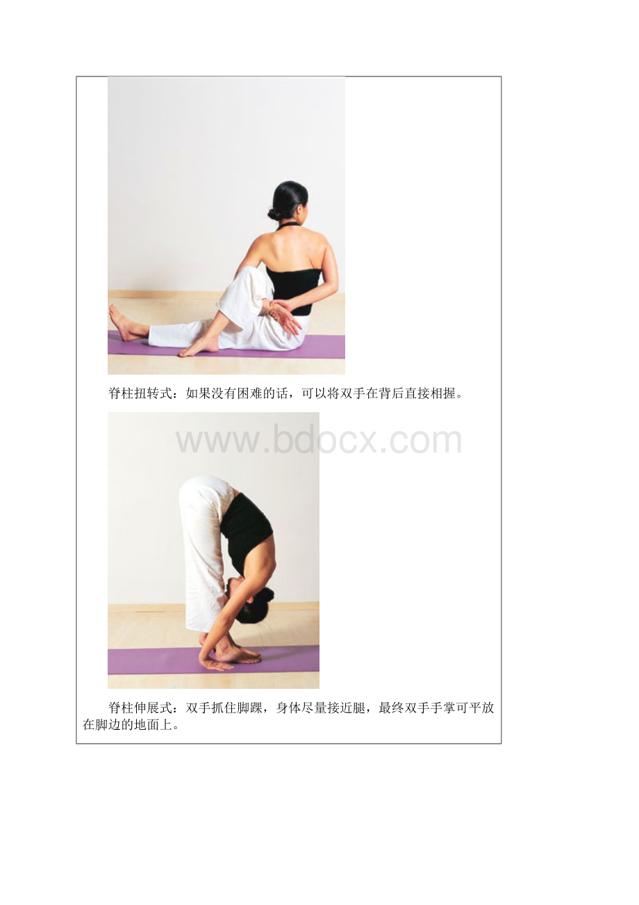 abisrpo一份日常的瑜伽练习计划.docx_第2页