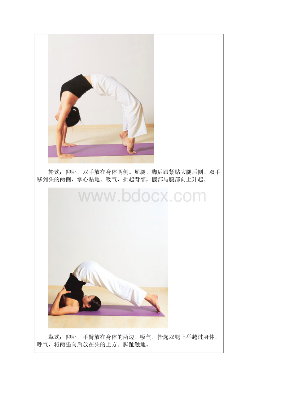 abisrpo一份日常的瑜伽练习计划.docx_第3页