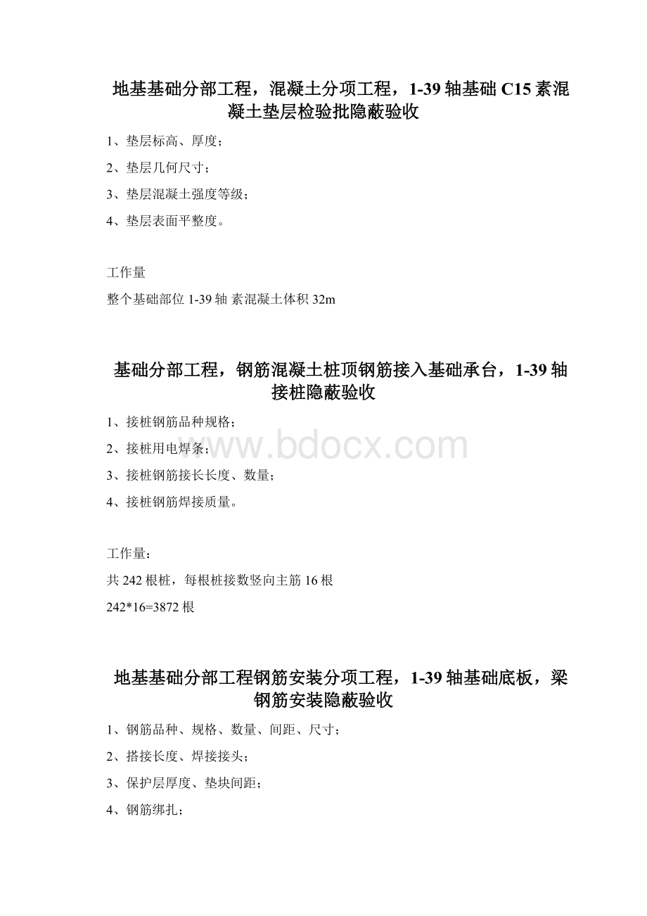 建筑B16 隐蔽工程验收单.docx_第2页