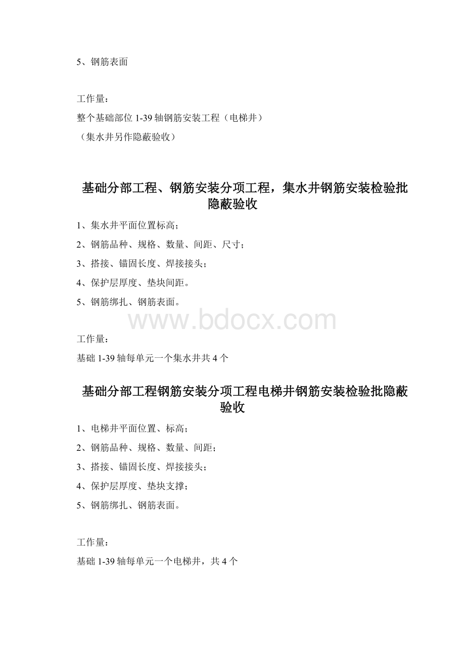 建筑B16 隐蔽工程验收单文档格式.docx_第3页