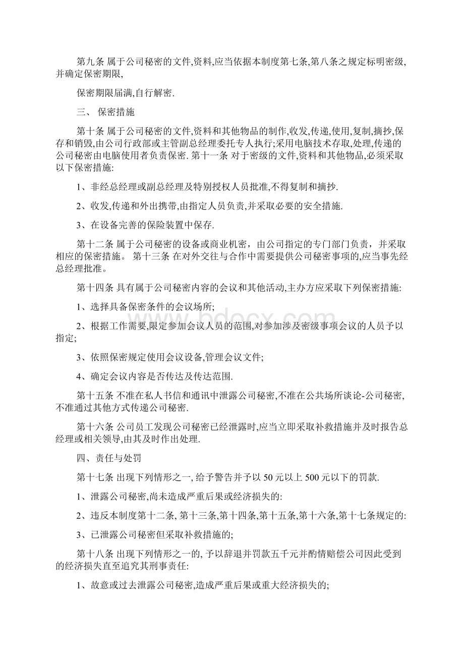 保密管理制度手册Word下载.docx_第2页