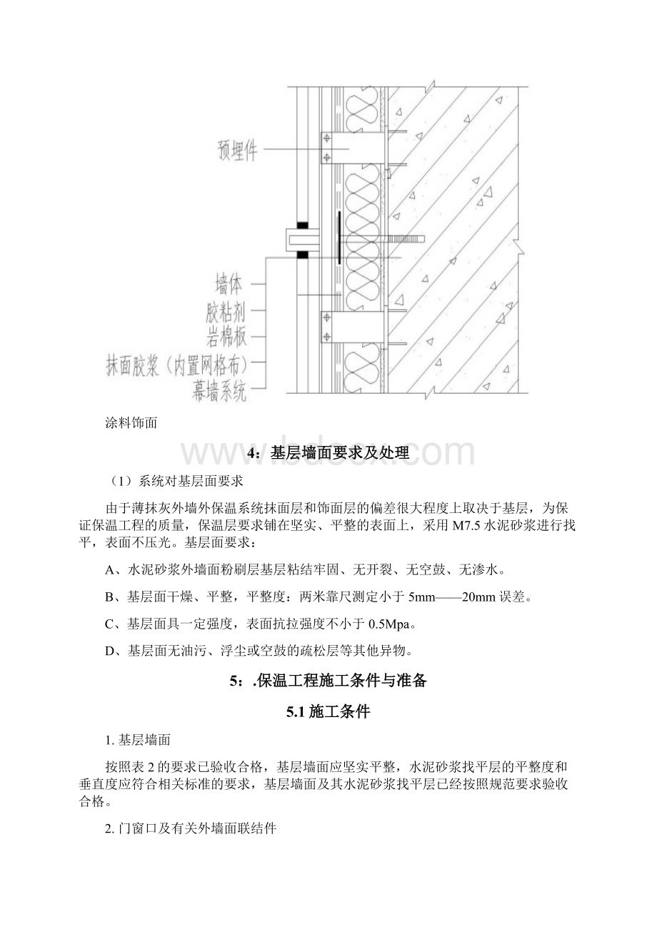 外墙岩棉保温施工设计.docx_第3页