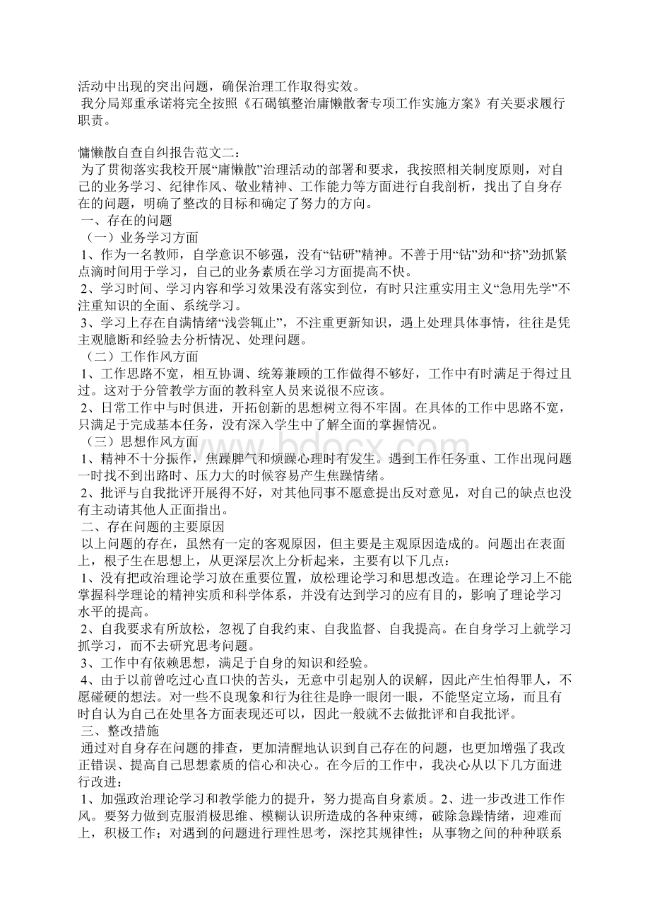 慵懒散自查自纠报告.docx_第2页