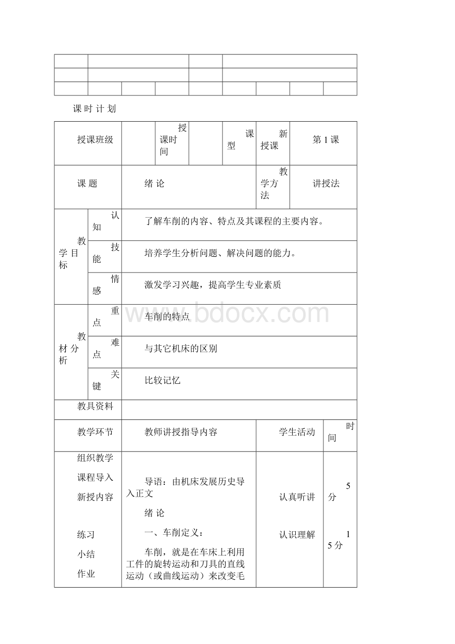 车工工艺学电子教案全案学案教案Word文档格式.docx_第3页