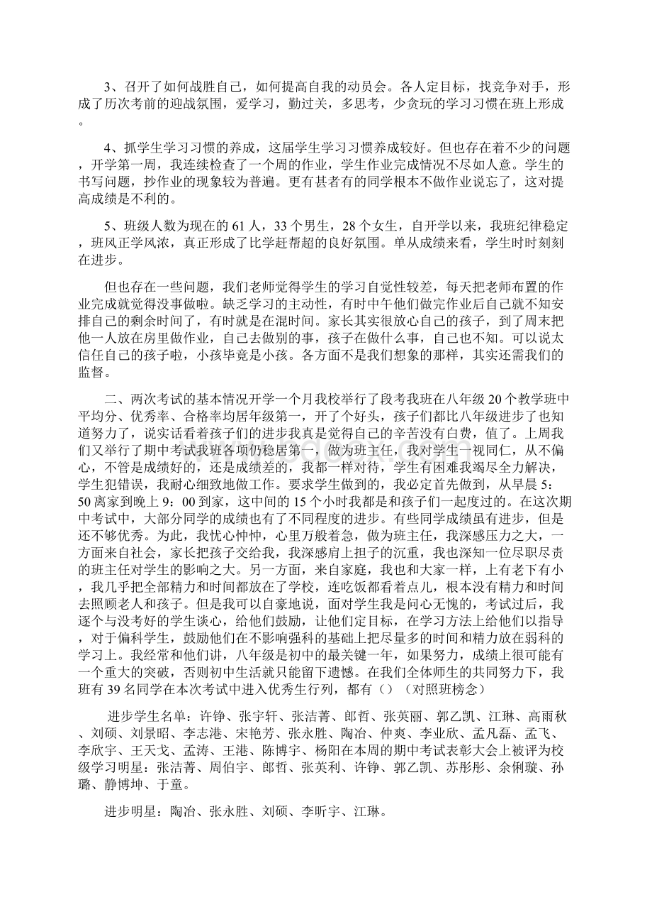 八年级家长会班主任发言稿.docx_第2页