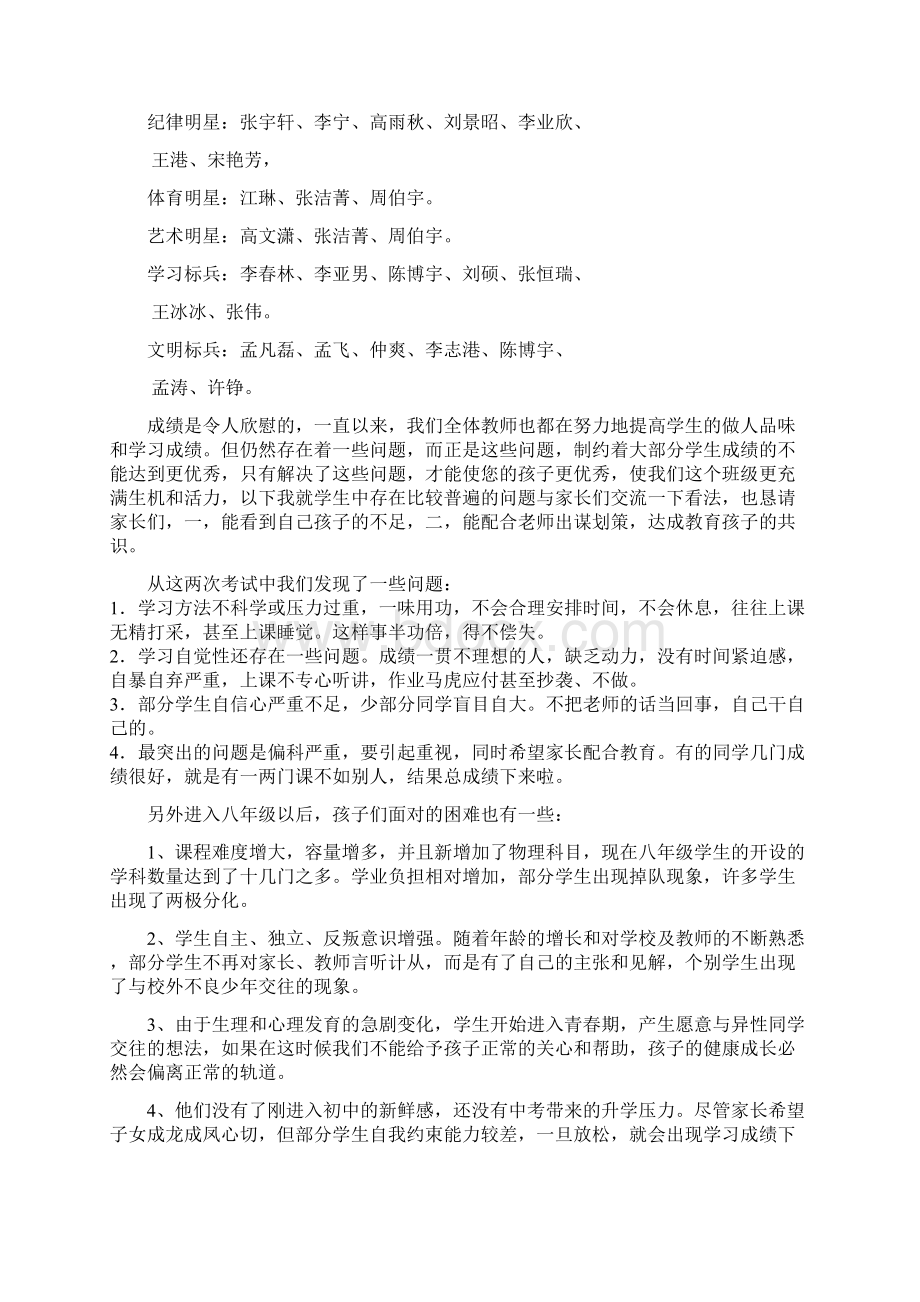 八年级家长会班主任发言稿.docx_第3页