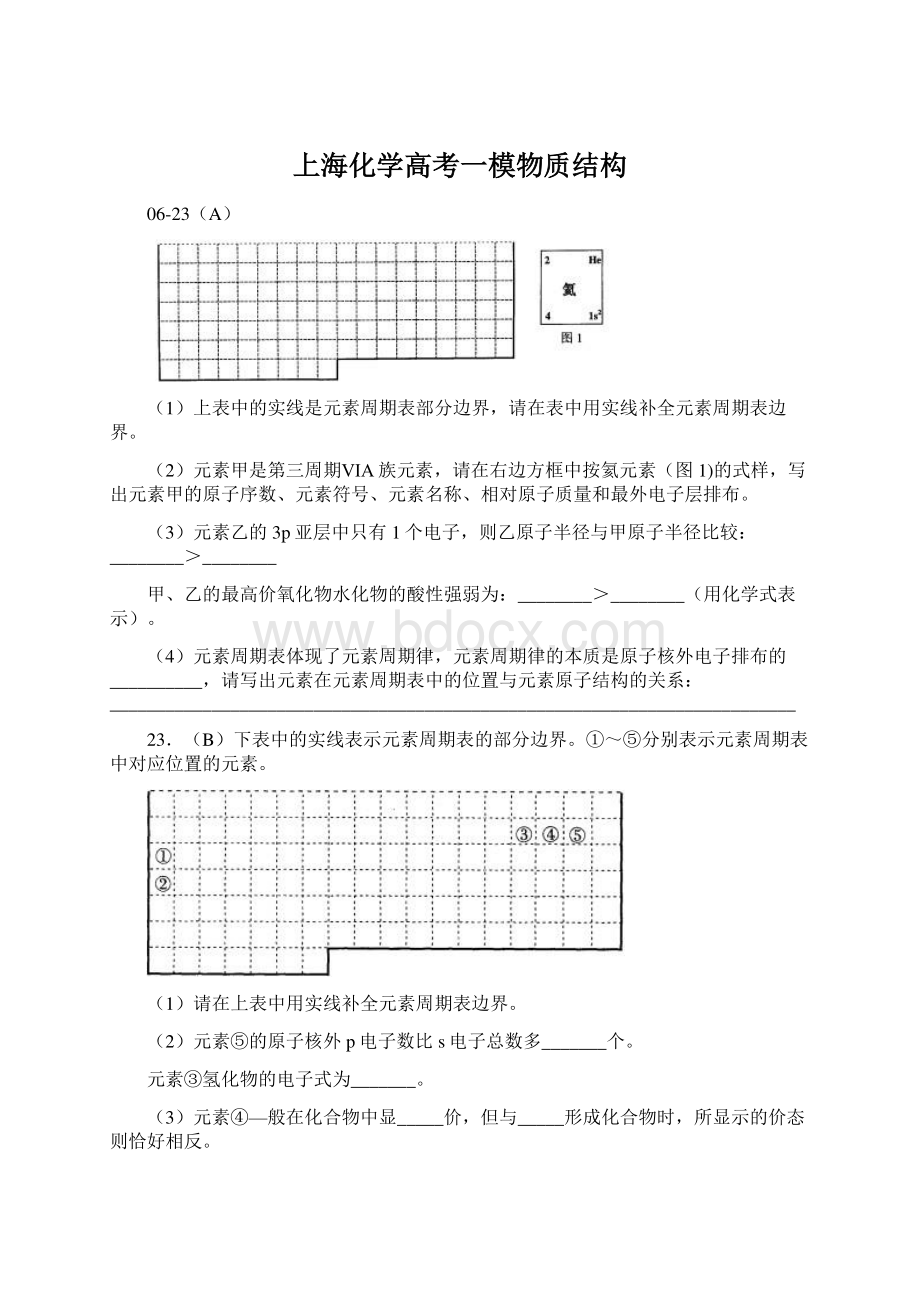 上海化学高考一模物质结构.docx_第1页