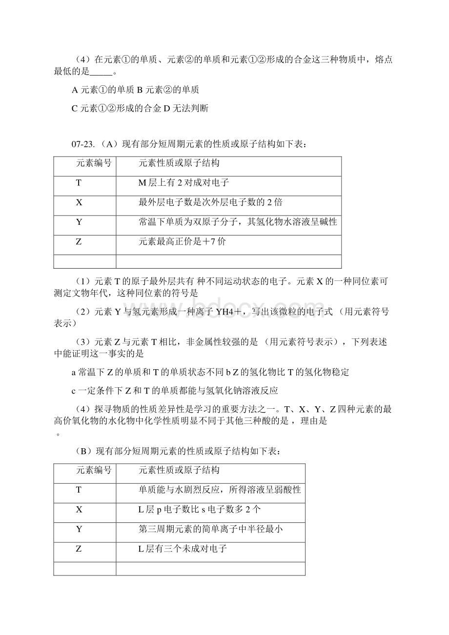 上海化学高考一模物质结构.docx_第2页