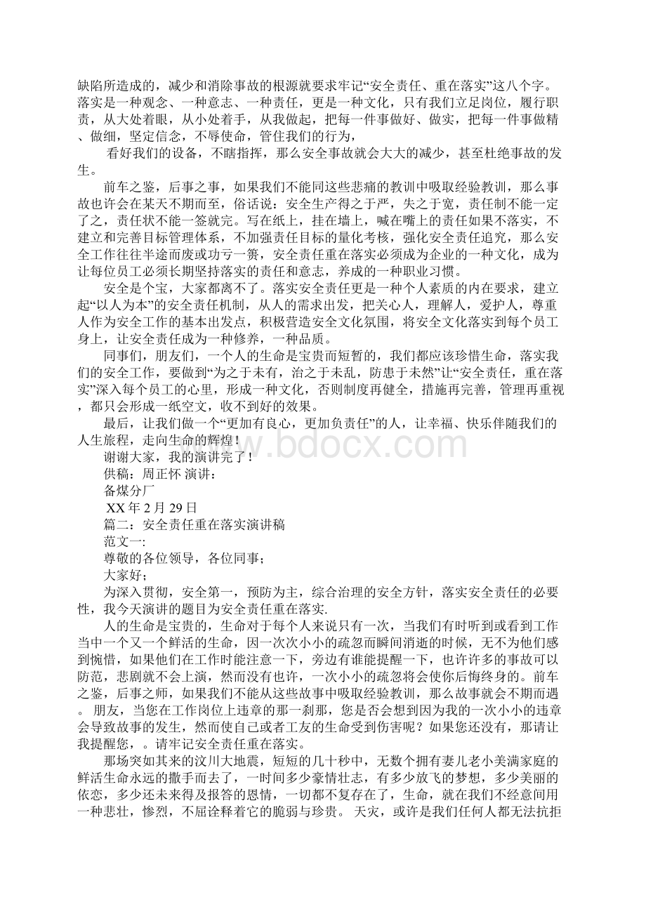 安全责任重在落实演讲稿Word文件下载.docx_第2页