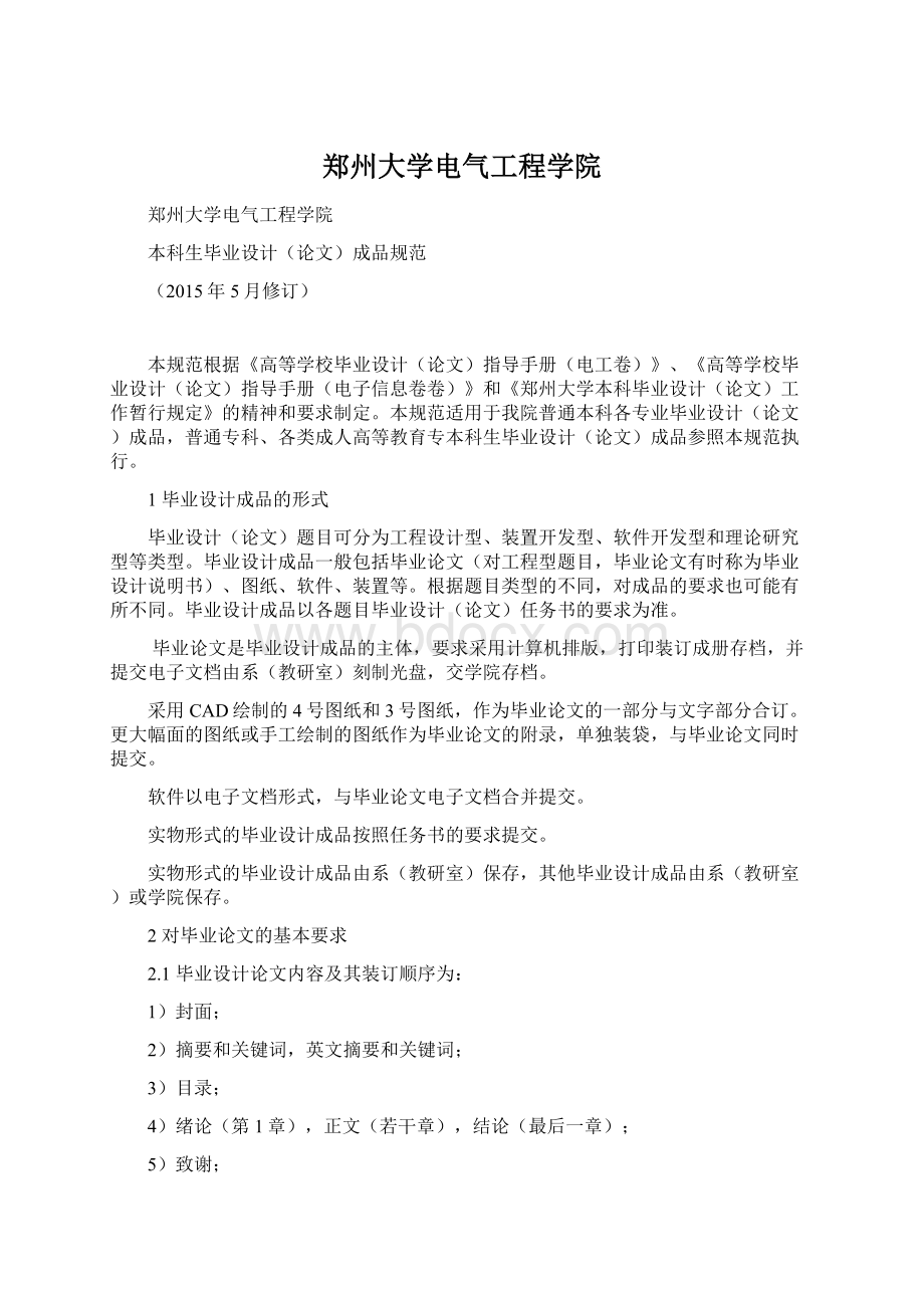 郑州大学电气工程学院.docx_第1页
