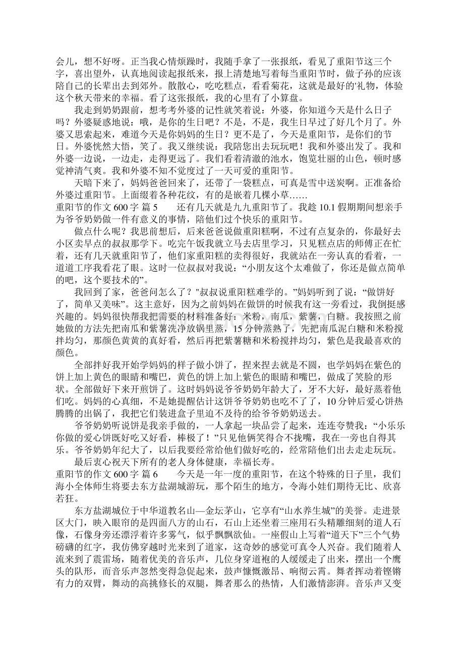 重阳节的作文600字13Word文件下载.docx_第3页