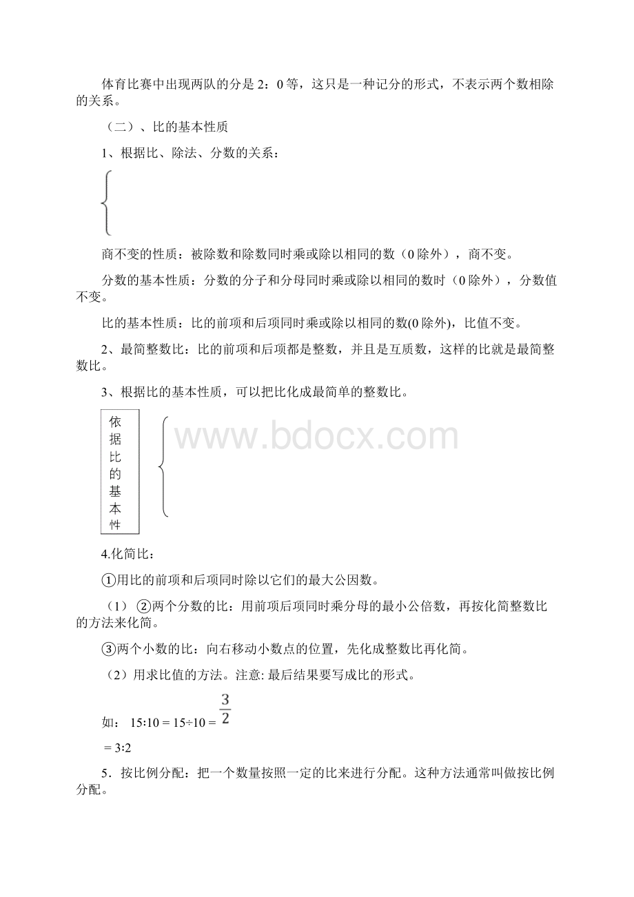 六年级比和比的应用知识点及相关应用.docx_第2页