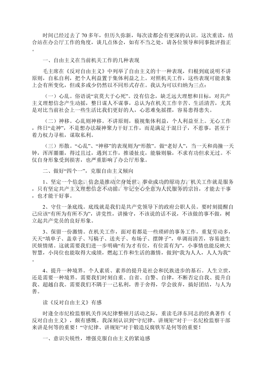 7篇读《反对自由主义》有感合集Word文档下载推荐.docx_第2页