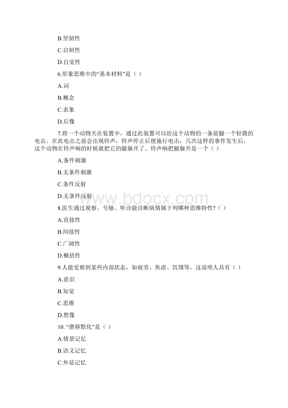 简单心理测试题和答案简单心理测试题共18页.docx_第2页