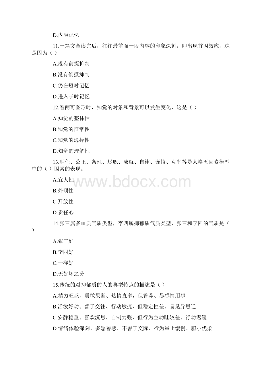 简单心理测试题和答案简单心理测试题共18页.docx_第3页