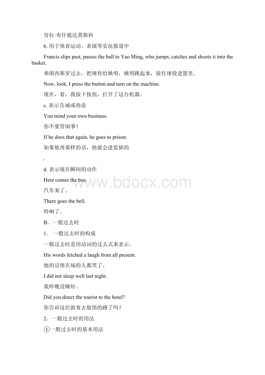 高中英语语法精讲动词时态.docx_第3页