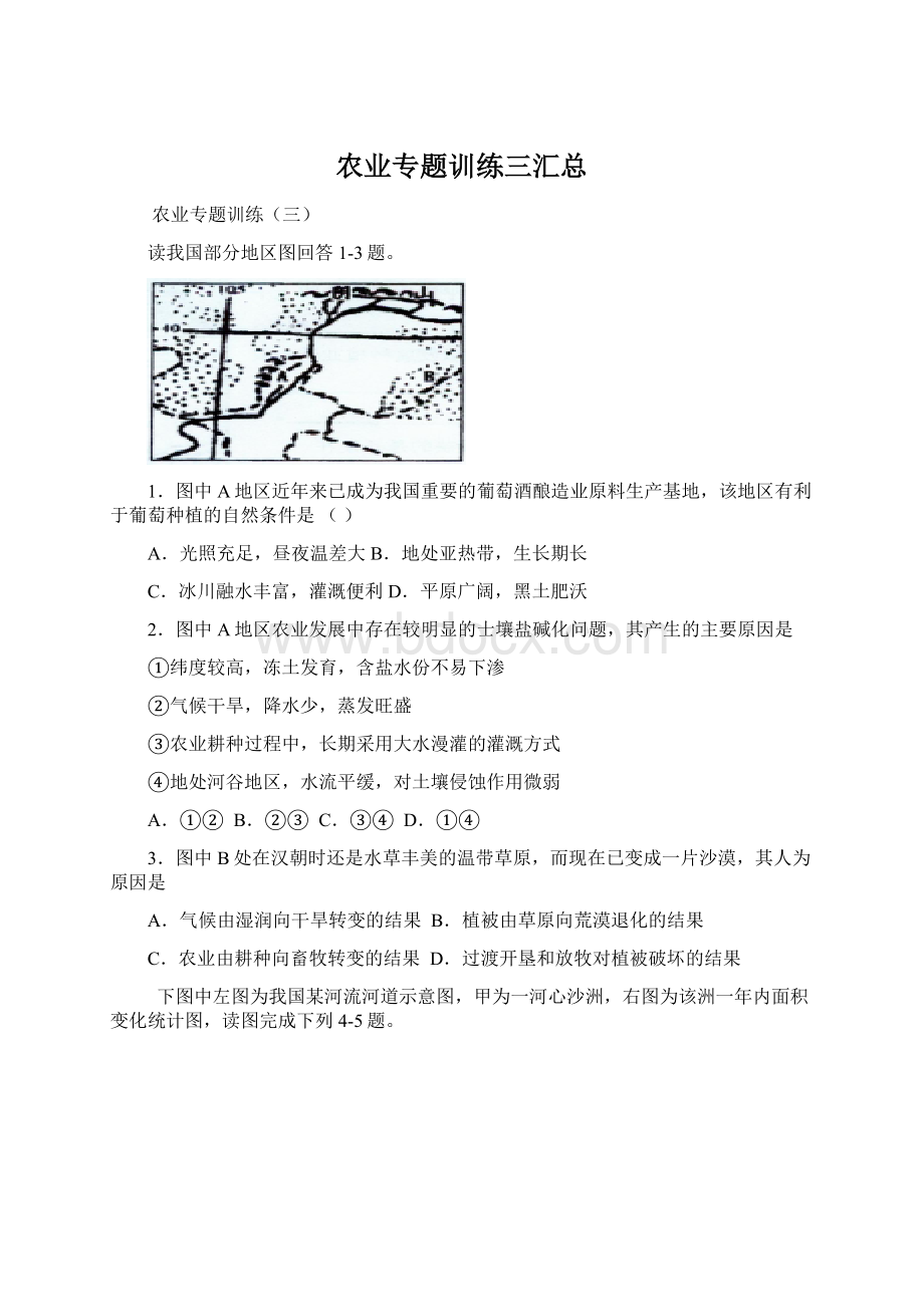 农业专题训练三汇总Word文件下载.docx_第1页