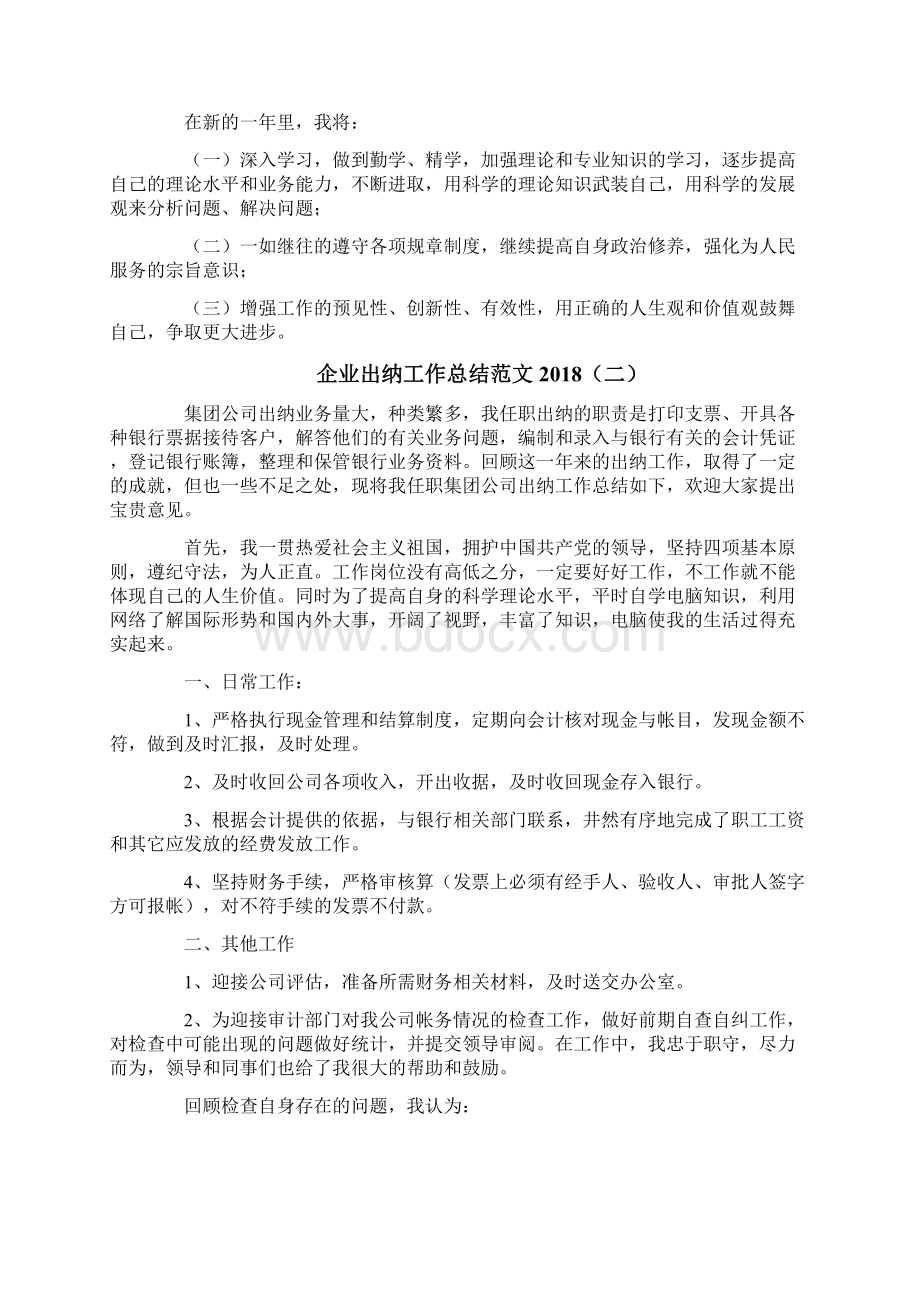 企业出纳工作总结范文.docx_第3页