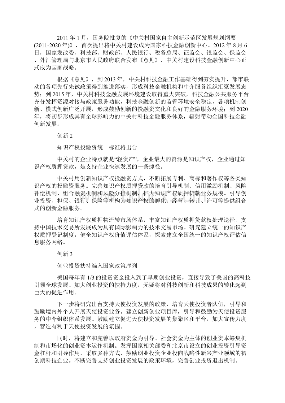 全国各地科技金融政策汇编.docx_第3页