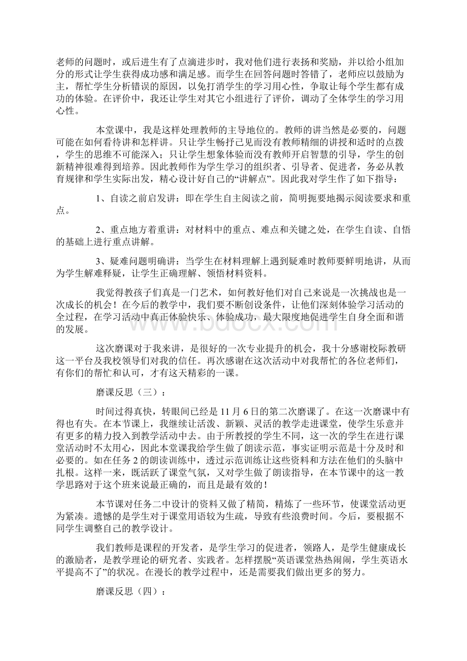 磨课反思10篇.docx_第2页