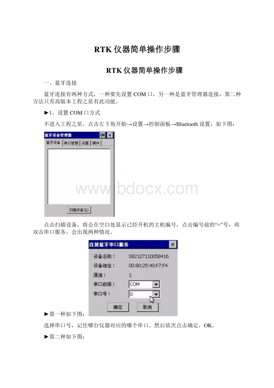 RTK仪器简单操作步骤.docx