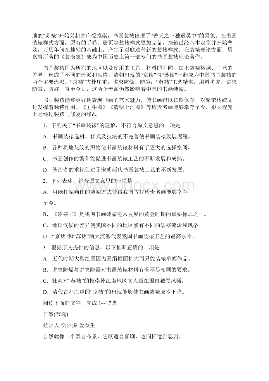 普通高考语文真题 116.docx_第2页