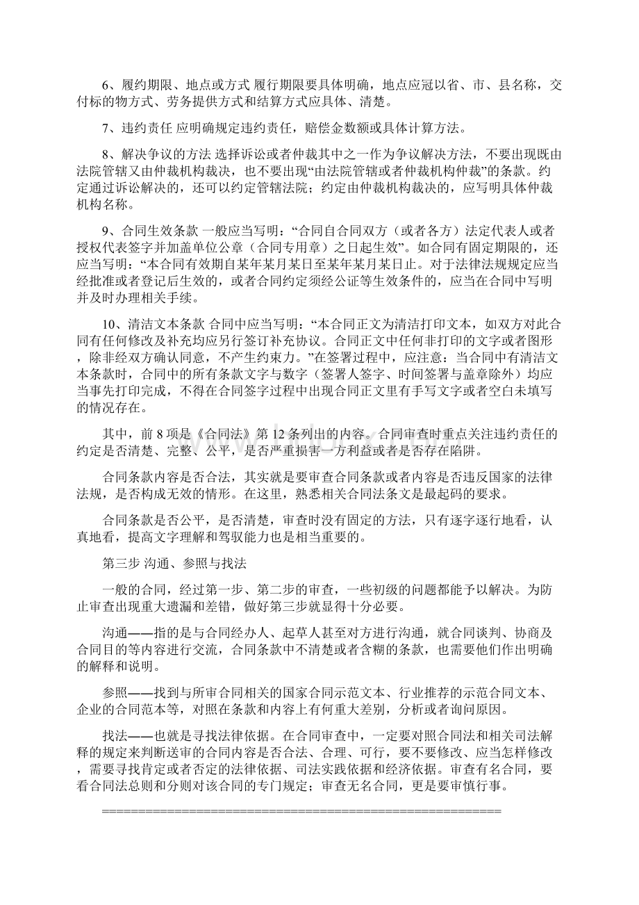 律师教你如何审查合同.docx_第2页