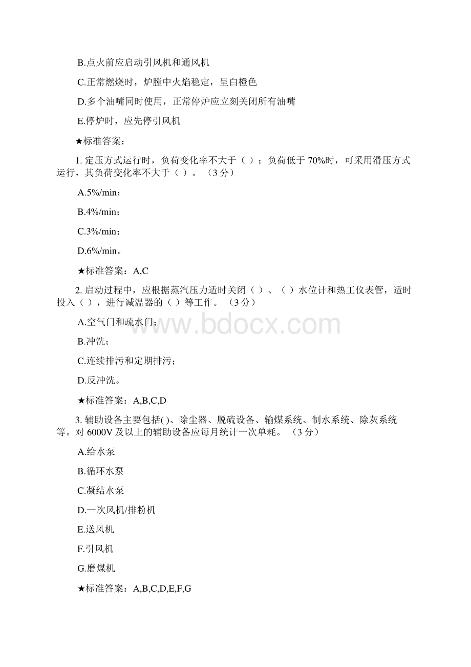 锅炉操作技巧取证多选题Word格式.docx_第2页