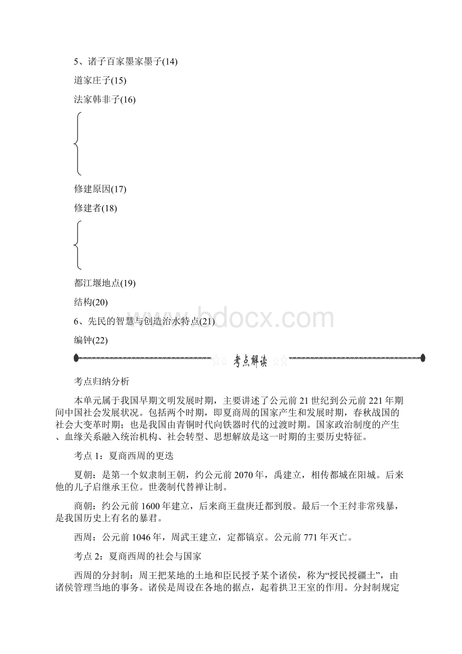 中考历史专项练习大练兵国家的产生和社会变革doc.docx_第3页