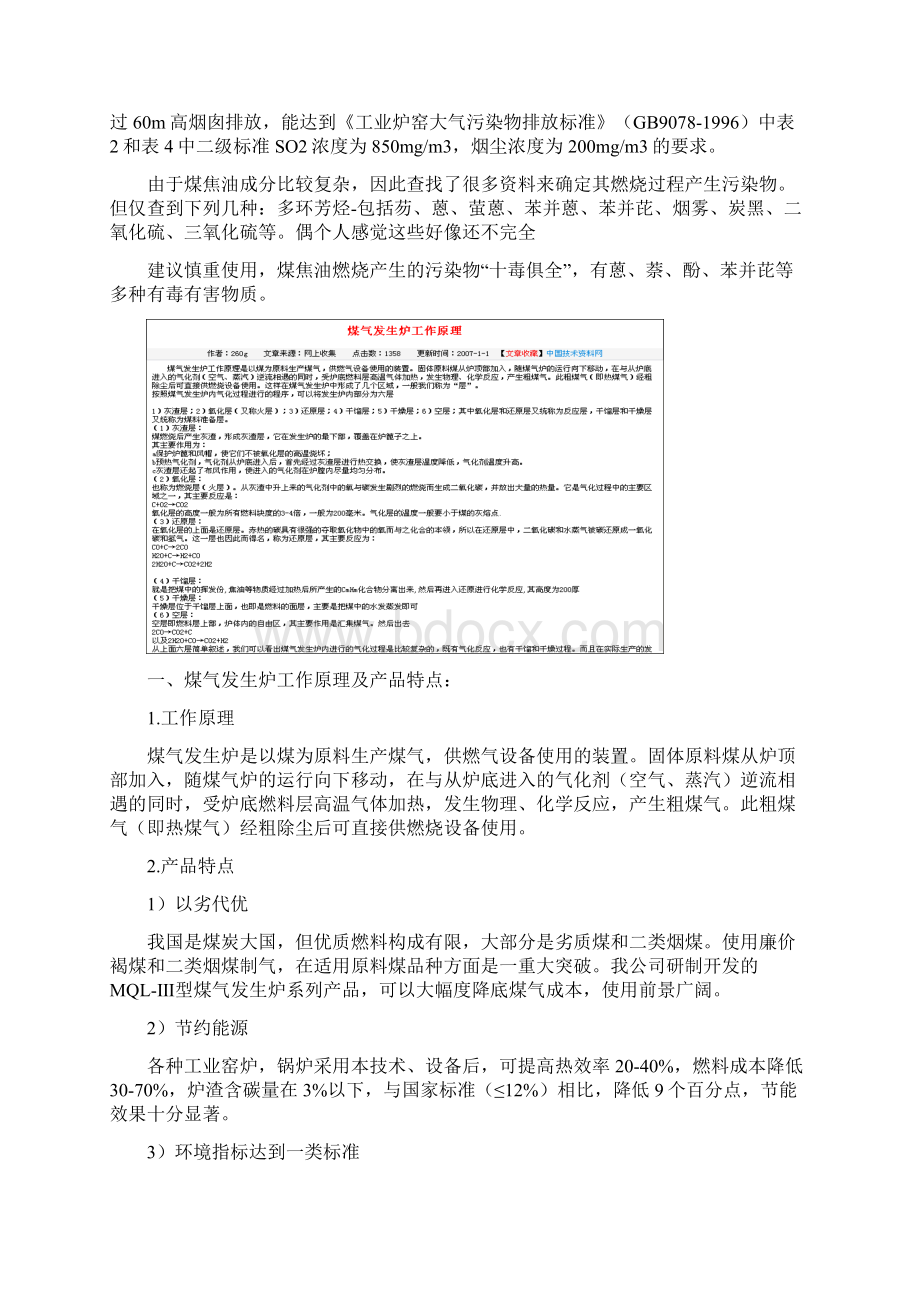 煤气发生炉原理及资料.docx_第3页