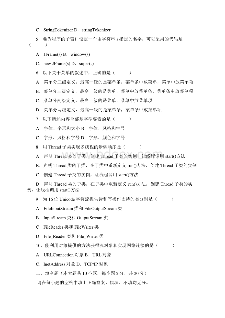 自考Java语言程序设计一试题真题.docx_第2页