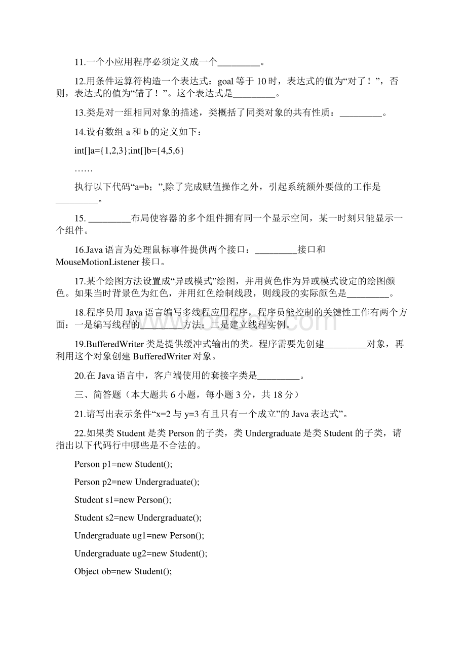 自考Java语言程序设计一试题真题.docx_第3页