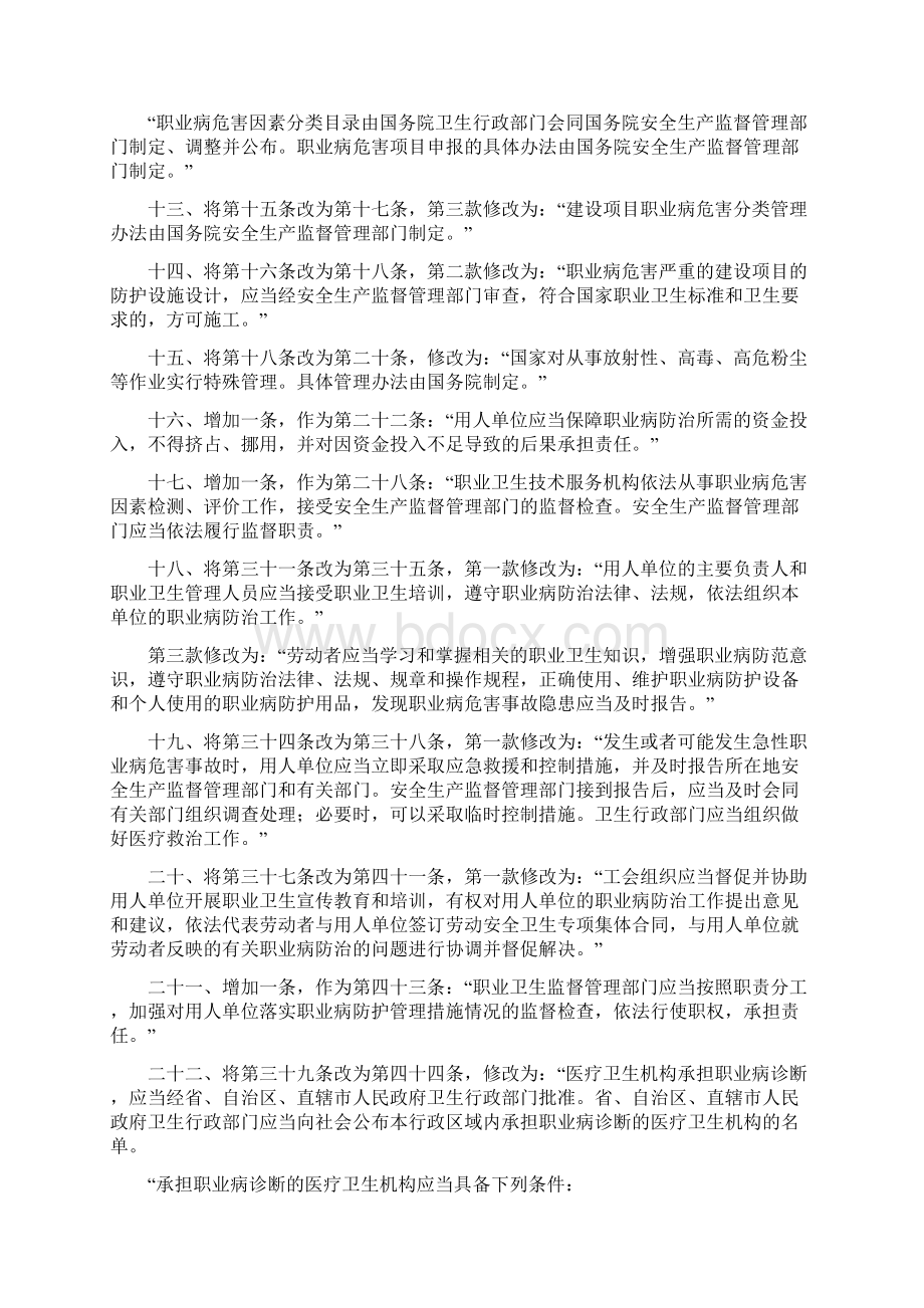 中华人民共和国职业病防治法Word格式文档下载.docx_第3页