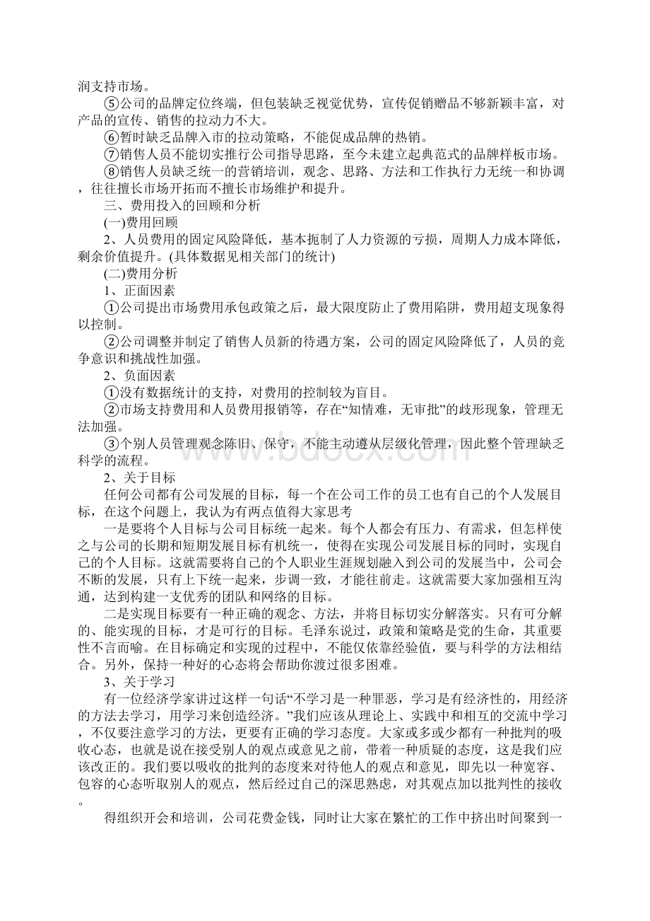 销售工作总结参考.docx_第2页