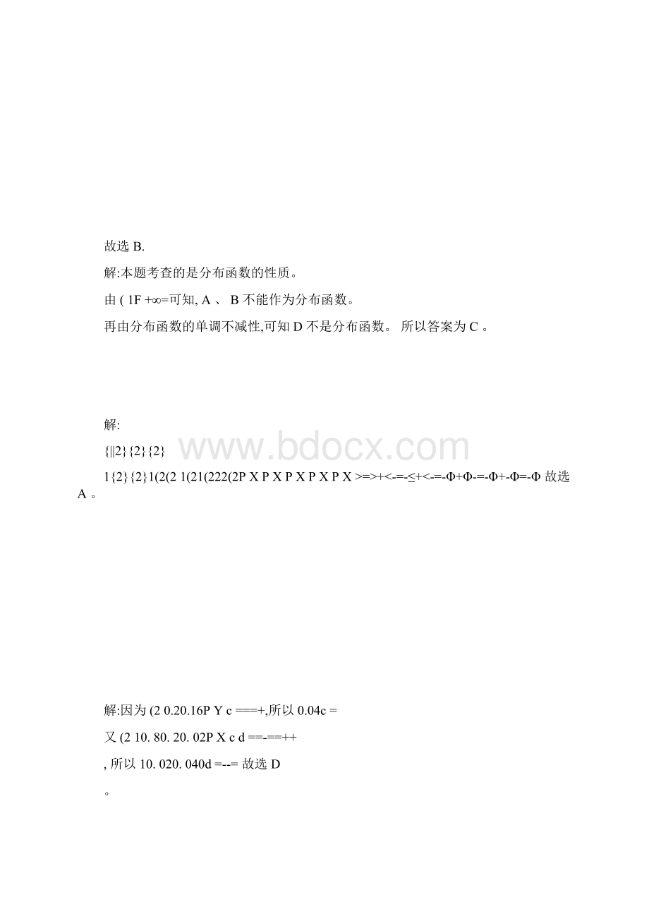 概率论与数理统计经管类试题及答案.docx_第2页