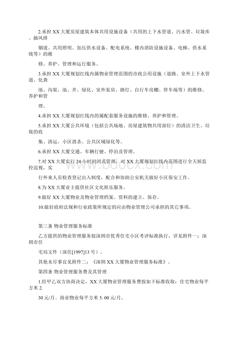 深圳XX大厦物业管理服务合同.docx_第2页