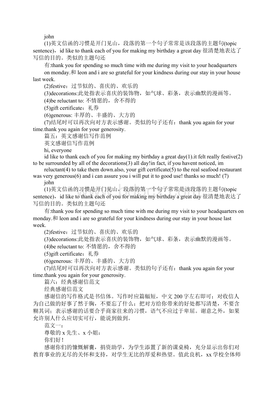 对设计师的感谢信范文.docx_第3页