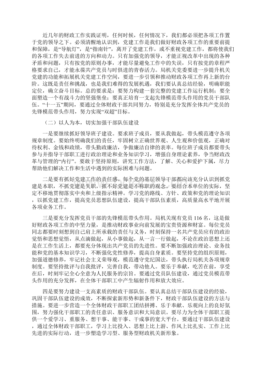 发挥战斗堡垒作用Word下载.docx_第3页