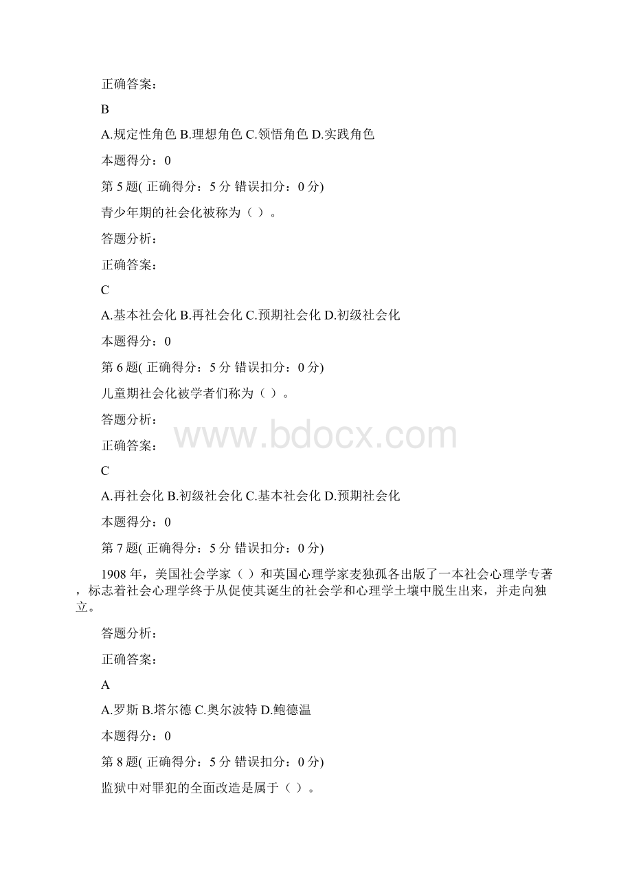 社会心理学题库1.docx_第2页