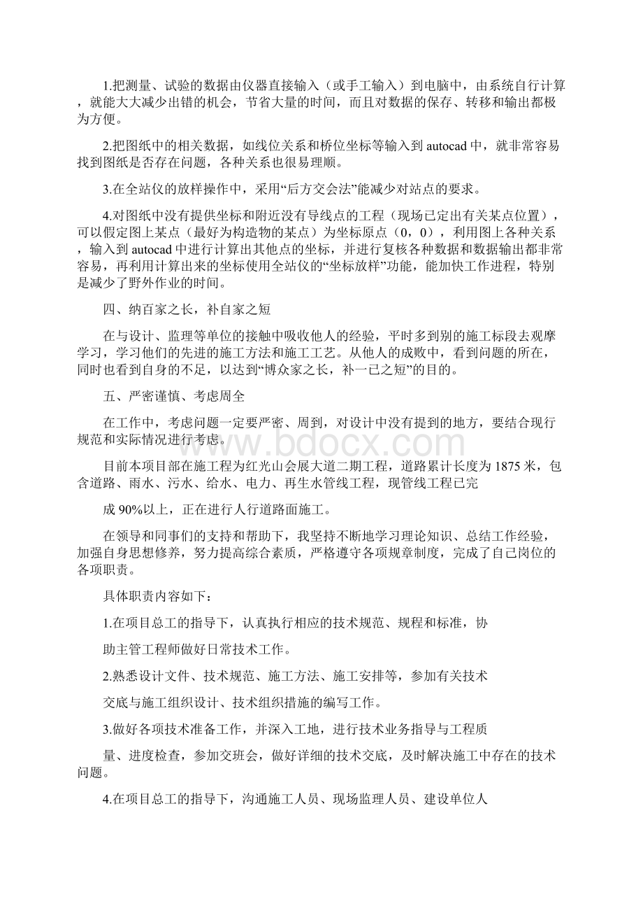 市政工程技术总结.docx_第2页