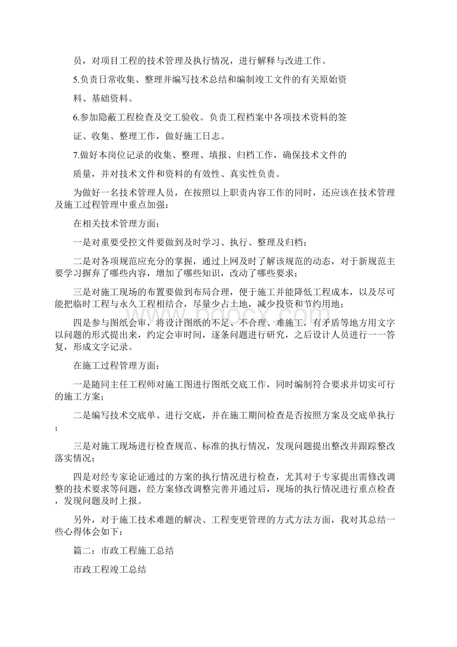 市政工程技术总结.docx_第3页